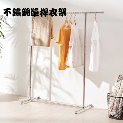 金德恩 GS MALL 臺灣製造 不鏽鋼單桿衣架 不鏽鋼衣架 棉被架 曬衣架 衣櫥架 晾曬架 曬衣桿架 衣架 收納架 單桿衣架