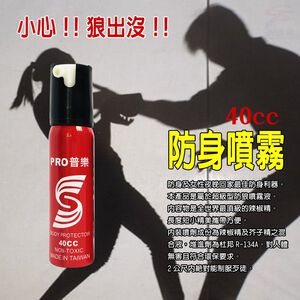 GS MALL 台灣製造 40cc 防狼辣椒水 辣椒水 防狼辣椒水 催淚辣椒水 辣椒水 防身辣椒水 辣椒精 隨機色