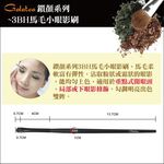 【Galatea葛拉蒂】鑽顏系列-3BH馬毛小眼影刷, , large