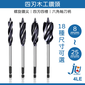 鉅玉經典｜四刃木工鑽頭18*165mm 4LE-18