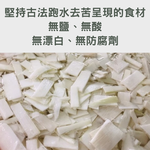 【筍友部落】熟脆筍片(全素) 600g 雲林古坑在地麻竹筍 常溫 無防腐劑 無漂白 筍片 煮湯 拌沙拉 清炒筍片, , large