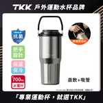 【TKK】悅界時尚拎拎杯 316不鏽鋼x陶瓷噴塗 手提式 冰霸杯 保溫杯 手搖飲環保杯 700ML(直飲+吸管)-任選, , large
