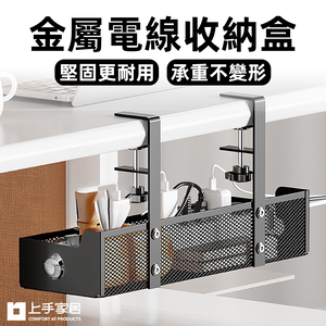 【上手家居】金屬電線收納盒 黑色(電線收納/集線盒/理線盒/整線盒/電線收納架)