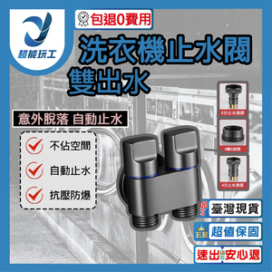 洗衣機止水閥電鍍雙出水