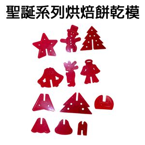 GS MALL 台灣製造 一組12入 聖誕系列烘焙餅乾模/餅乾模具/黏土餅乾/壓模餅乾/造型餅乾/美食餅乾/麵團餅乾