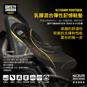 爵克 safety jogger-ESD乳膠記憶鞋墊