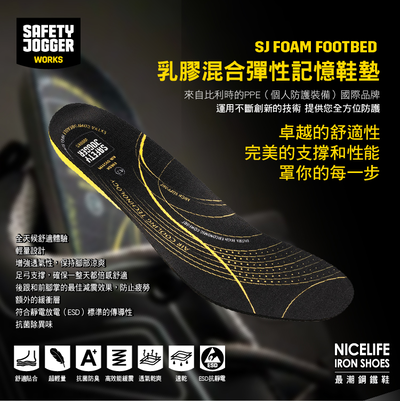 爵克 safety jogger-ESD乳膠記憶鞋墊