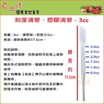 Graduated Plastic Dropper &ndash; 3cc, , large