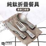 titanium-folding-cutlery-set, , large