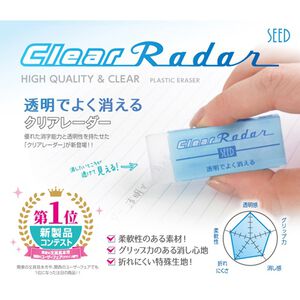 SEED EP-CL150 SEED雷達透明橡皮擦