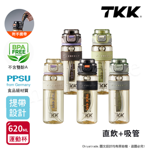 【TKK】鉑金級PPSU 超越運動隨身杯 手提式 兩用 運動水壺620ML(附提帶)-火山黑