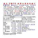 捷克EMCO熱帶水果燕麥穀片, , large
