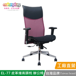 【Color Play日光生活館】EL-77 高級皮革增高頭枕透氣網坐辦公椅 會議椅 電腦椅, , large