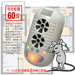 金德恩 GS MALL 台灣製造 超音波四合一強效驅鼠器 驅蚊蟲 驅蟑螂器 超音波驅鼠 強效驅鼠 驅鼠器 除蟲 高頻驅鼠, , large