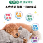 【P&H寵物家】沒有臭 2入組寵物防護潔耳液100ml(寵物耳朵清潔液), , large