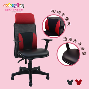 【Color Play日光生活館】Minnie增高椅背透氣皮革坐墊電腦椅