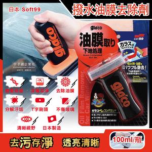 Soft99 C275 Car Glass Degreaser 100ml