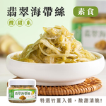 【益康泡菜】翡翠海帶絲, , large