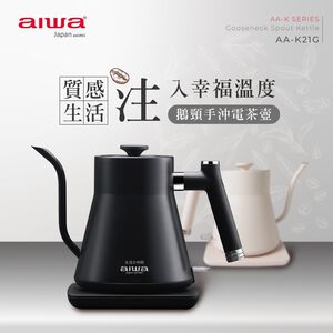 AIWA 愛華 0.8L鵝頸手沖電茶壼 AA-K21G,  AIWA 愛華 0.8L鵝頸手沖電茶壼 AA-K21G