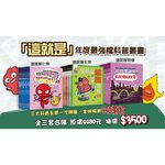《南門書局》《合購》這就是 物理＋生物＋化學 27本~特價$3500, , large