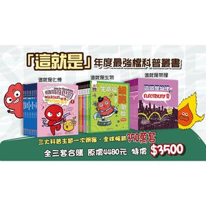 《南門書局》《合購》這就是 物理＋生物＋化學 27本~特價$3500