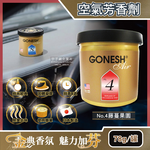[日日好物]日本GONESH-室內汽車用香氛固體凝膠空氣芳香劑78g/罐(多款可選), , large