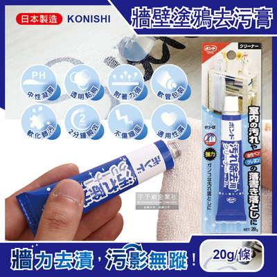 [日日好物]日本Konishi-衛浴清潔磁磚矽利康強力去汙膏-透明色20g/條(黏稠中性凝膠劑,1塗1擦煥然一新,居家牆壁修繕美化神器,清潔塗鴉不須粉刷)