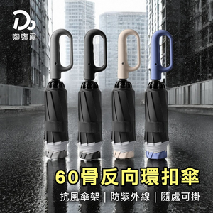 60 bone reverse ring buckle umbrella