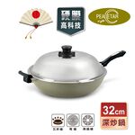 【日本Peacetar必仕達】澳洲原礦 手工鑄造 輕食系列深型平底炒鍋32/35cm 不沾鍋 炒鍋 平底鍋, , large