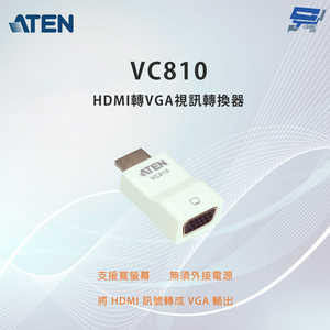 昌運監視器 ATEN 宏正 VC810 HDMI轉VGA視訊轉換器