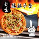 金德恩 GS MALL 台灣製造 加厚隔熱手套 耐熱260度 烘焙手套 餐廚手套 創意手套 耐熱桌墊 隔熱墊 隔熱 終止手套 隔熱手套, , large