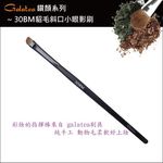【Galatea葛拉蒂】鑽顏系列-30BM貂毛斜角中眼影刷, , large