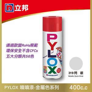 立邦PYLOX噴噴漆-金屬色系列