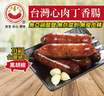 Taiwanese sausage(black pepper), , large