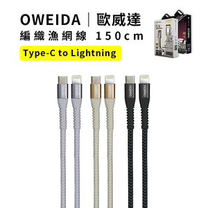 【山水之寶】PD快充編織漁網線 150cm TYPEC-Lightning