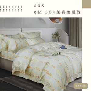 【帕瑪PAMA】40S 50%萊賽爾纖維兩用被床包組/單人/克莉絲汀,  【帕瑪PAMA】40S 50%萊賽爾纖維兩用被床包組/單人/克莉絲汀