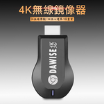 【專業款四核心4K】DAWISE雙頻5G全自動無線HDMI影音傳輸器(附4大好禮), , large