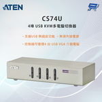 昌運監視器 ATEN 宏正 CS74U 4埠USB KVM 多電腦切換器, , large