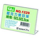徠福 Life 壓克力L型標示架/展示架/告示牌(NO.1229), , large