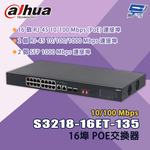 昌運監視器 大華 S3218-16ET-135 16埠 10/100 Mbps POE交換器, , large