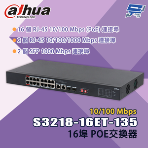 昌運監視器 大華 S3218-16ET-135 16埠 10/100 Mbps POE交換器