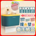 [夢巴黎]  撞色壁掛衛生紙盒 浴室收納 面紙盒 衛生紙架 衛生紙盒 置物盒 紙巾架 收納盒 浴室面紙盒 廁所收納, , large