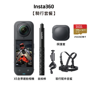 【Insta360】X5 全新旗艦 8K全景運動相機-騎行套組 東城代理公司貨 雙十一促銷(1010-1113)