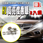 【車的LED】勁亮 6LED魚眼燈30w白光 2入組, , large