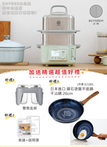 【BUYDEEM北鼎】多功能養生 雙層蒸煮鍋 蒸燉鍋 燉煮鍋 雙燉盅 全配 G561-贈好禮(日本進口-鑽石塗層不沾鍋26cm), , large