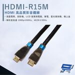 昌運監視器 HANWELL HDMI-R15M 15米 高品質 HDMI 標準纜線 抗氧化 解析度4K2K@30Hz, , large