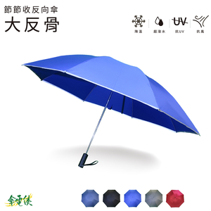 【傘電俠】節節收反向傘-大反骨 27吋大傘面反向傘 05-700066
