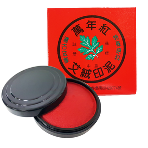 【龍品文創】 萬年紅 中圓型艾絨纖維印泥 7.2cm