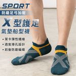 【現貨】MIT台灣製 貝柔 X型強氣墊防磨足弓船型襪 機能襪 足弓襪 運動襪 HP5404/HP5405 男襪 女襪, , large
