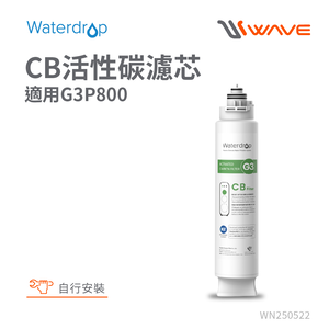 【Waterdrop】G3P800 專用濾心G3-CB活性碳濾心(DIY更換)
